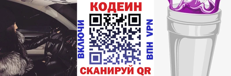 Кодеин напиток Lean (лин)  Лысьва 